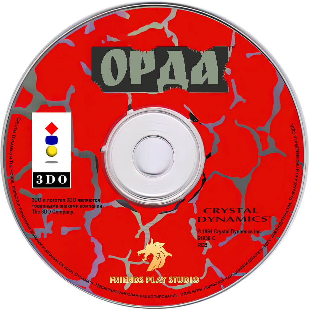 Фанатский диск на русском The Horde для 3DO